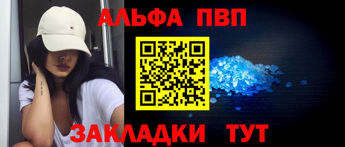 A-PVP мука  Alpha PVP кристаллы  Альфа ПВП  Вход с VPN  Карачаевск 