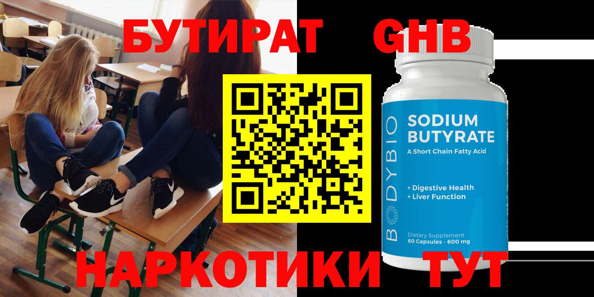 Бутират GHB Карачаевск