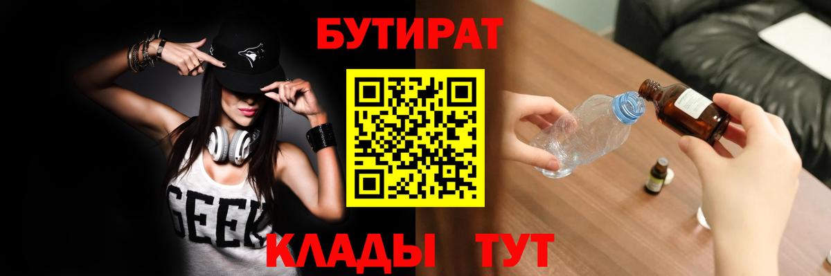 Карачаевск  БУТИРАТ жидкий экстази  Вход с VPN 
