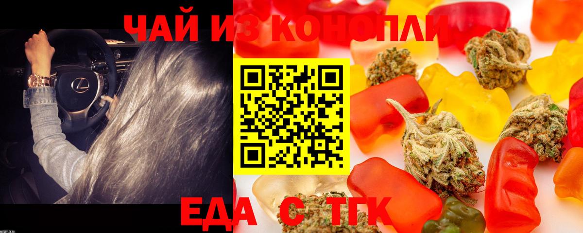 Карачаевск  Печенье с ТГК конопля  Вход с VPN 
