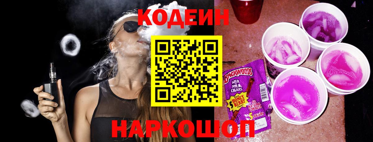 Кодеин напиток Lean (лин) Карачаевск