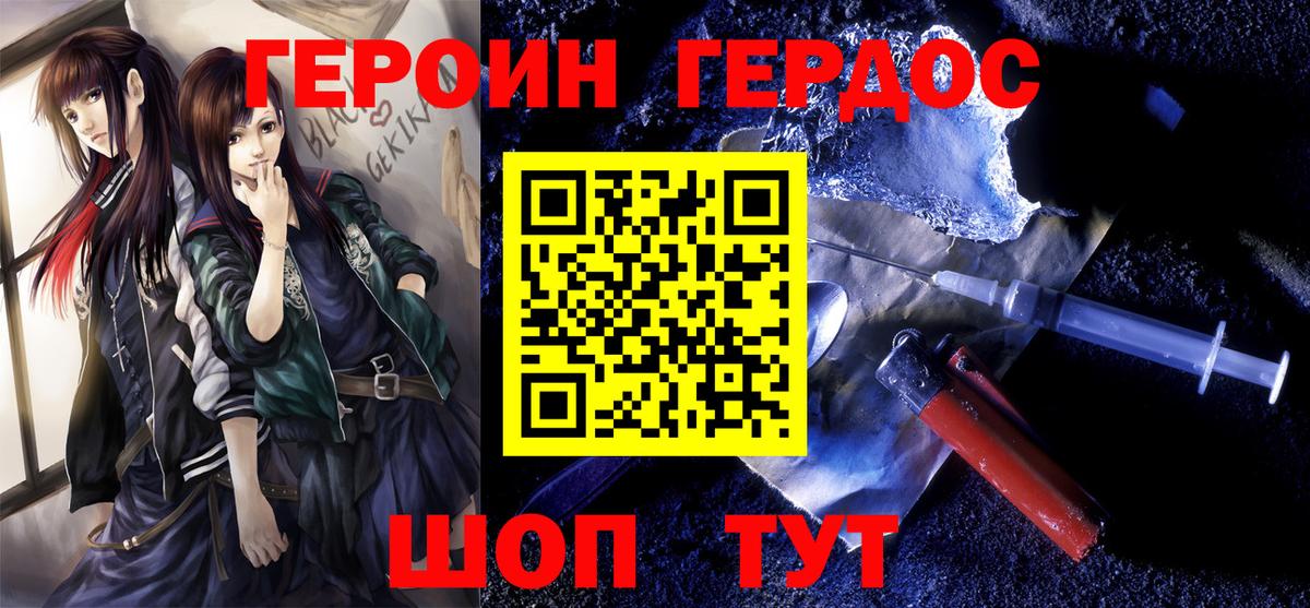 Героин  Героин Heroin  Вход с VPN  Карачаевск 