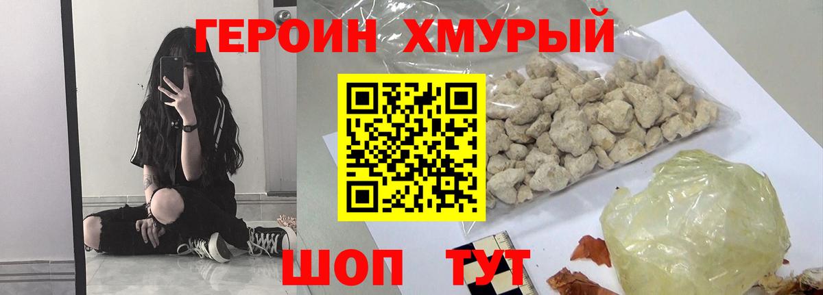 Героин белый Карачаевск